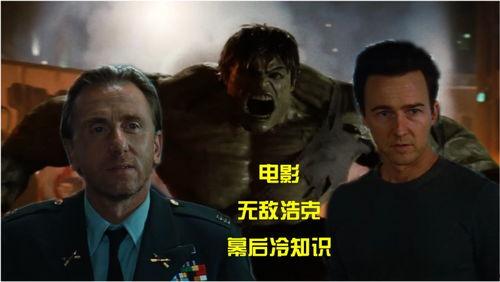 无敌浩克花絮,幕后英雄的诞生与挑战