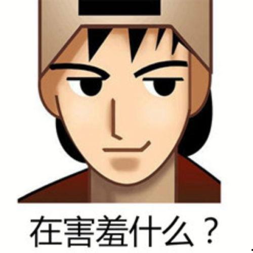 男星搞笑表情包带字,带你领略幽默魅力